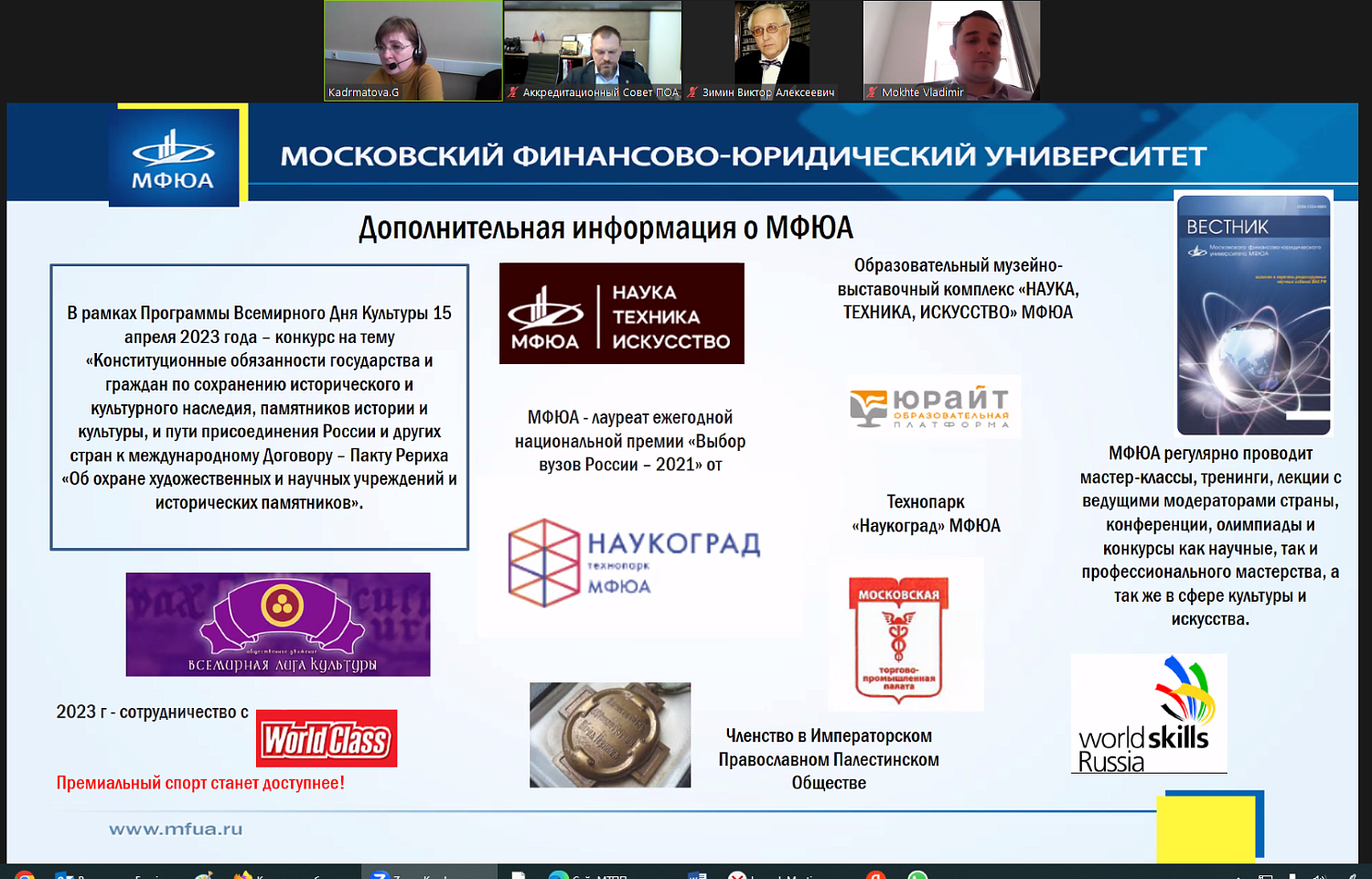 Еще одна образовательная программа прошла аккредитацию в МТПП