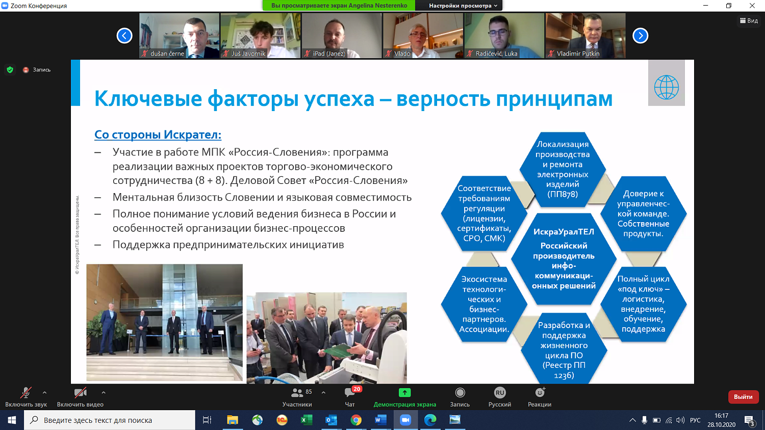 Россия и Словения. Взгляд с двух сторон