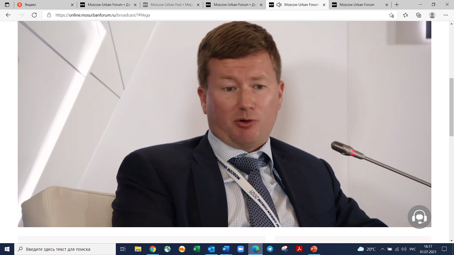 На Урбанфоруме обсудили цифровизацию городов