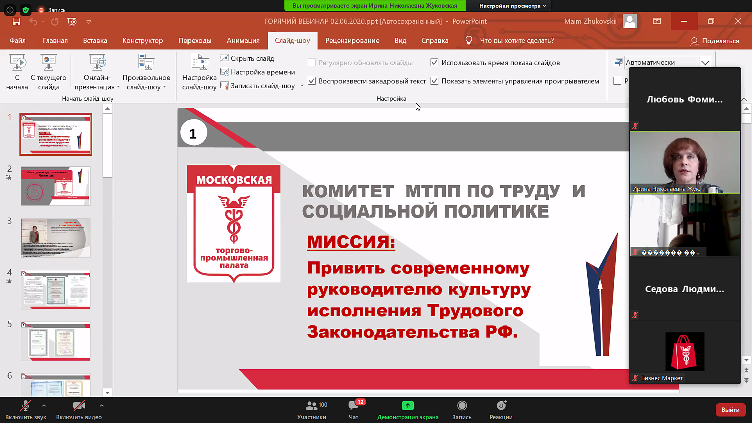 На вебинаре обсуждались преимущества электронных трудовых книжек