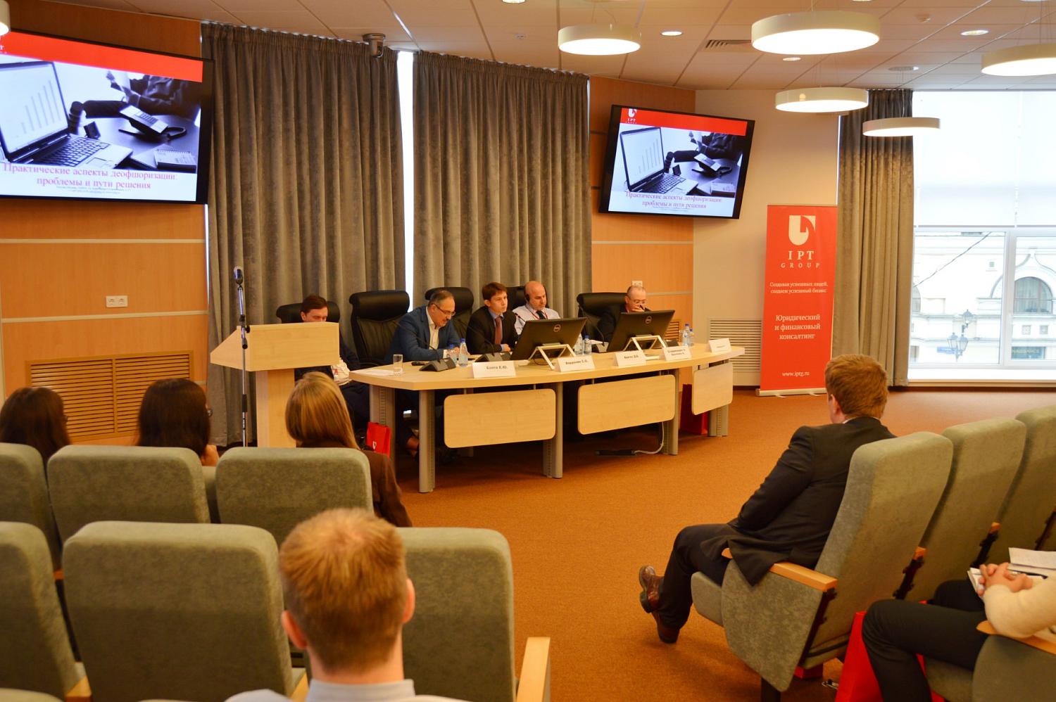 Проблемы деофшоризации обсудили на площадке МТПП