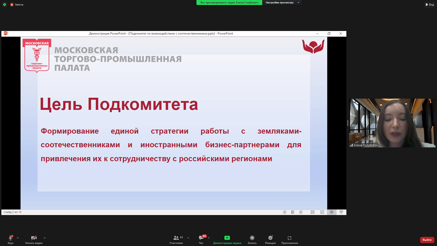 Соотечественники обсудили проблемы взаимодействия на площадке МТПП