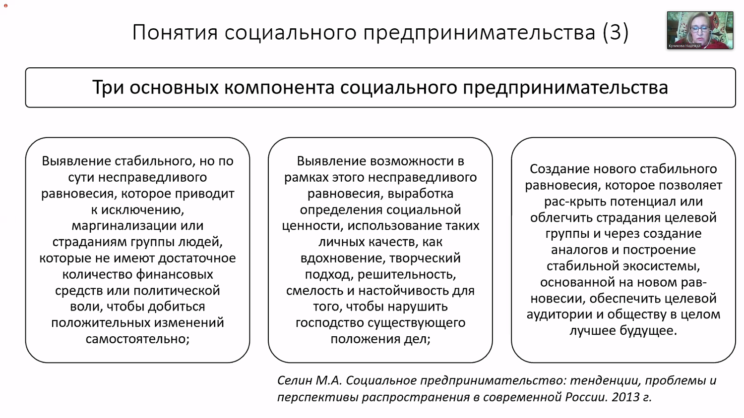 На конференции обсуждались проблемы социального предпринимательства