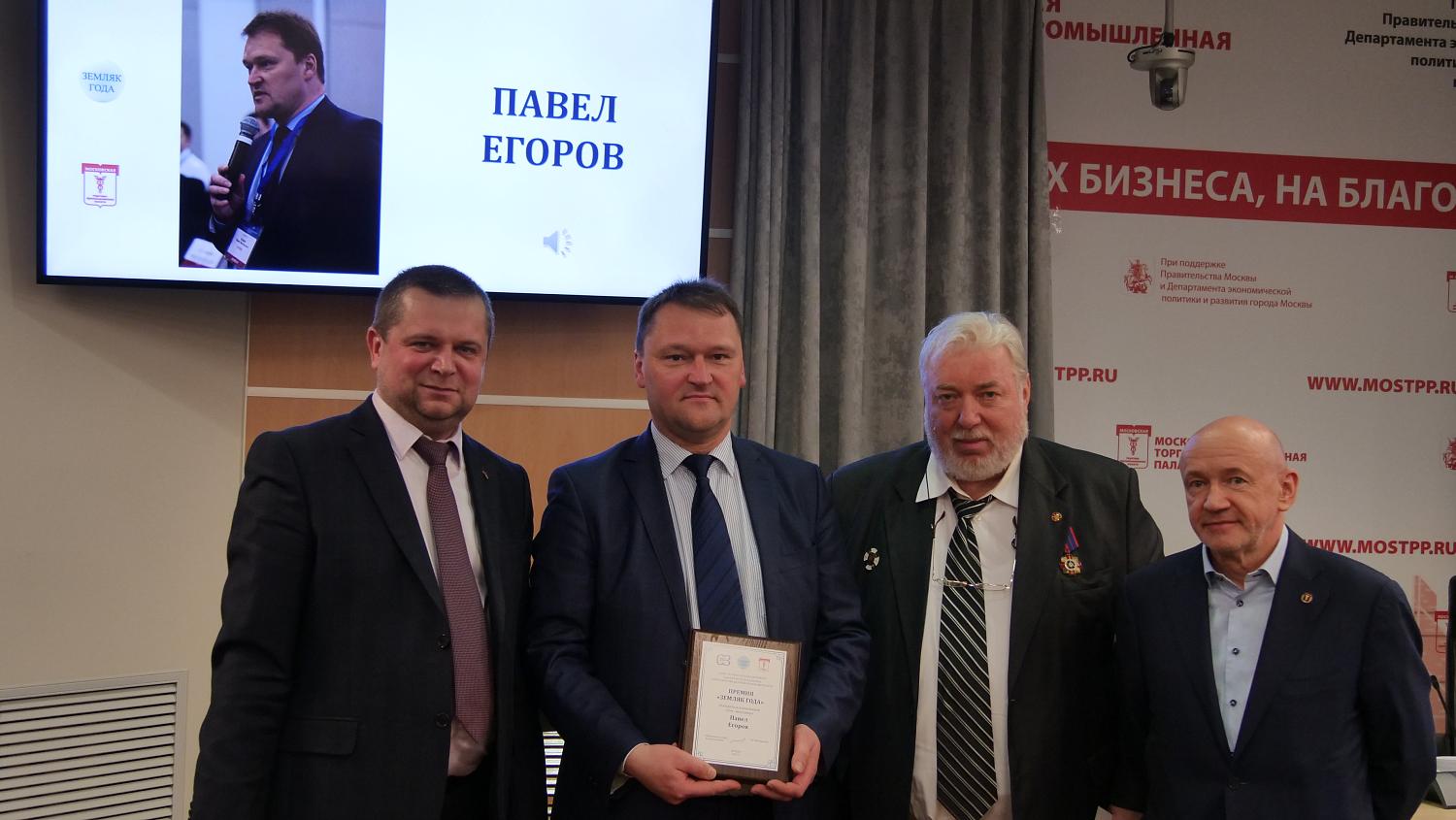 В МТПП состоялось первое вручение премий «ЗЕМЛЯК ГОДА»
