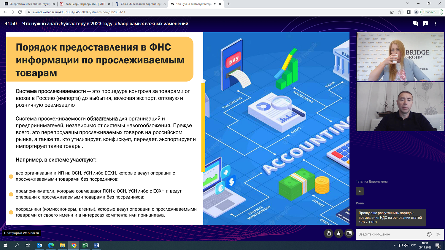 Бухгалтерам рассказали об основных изменениях в законодательстве, вступающих в силу с нового года