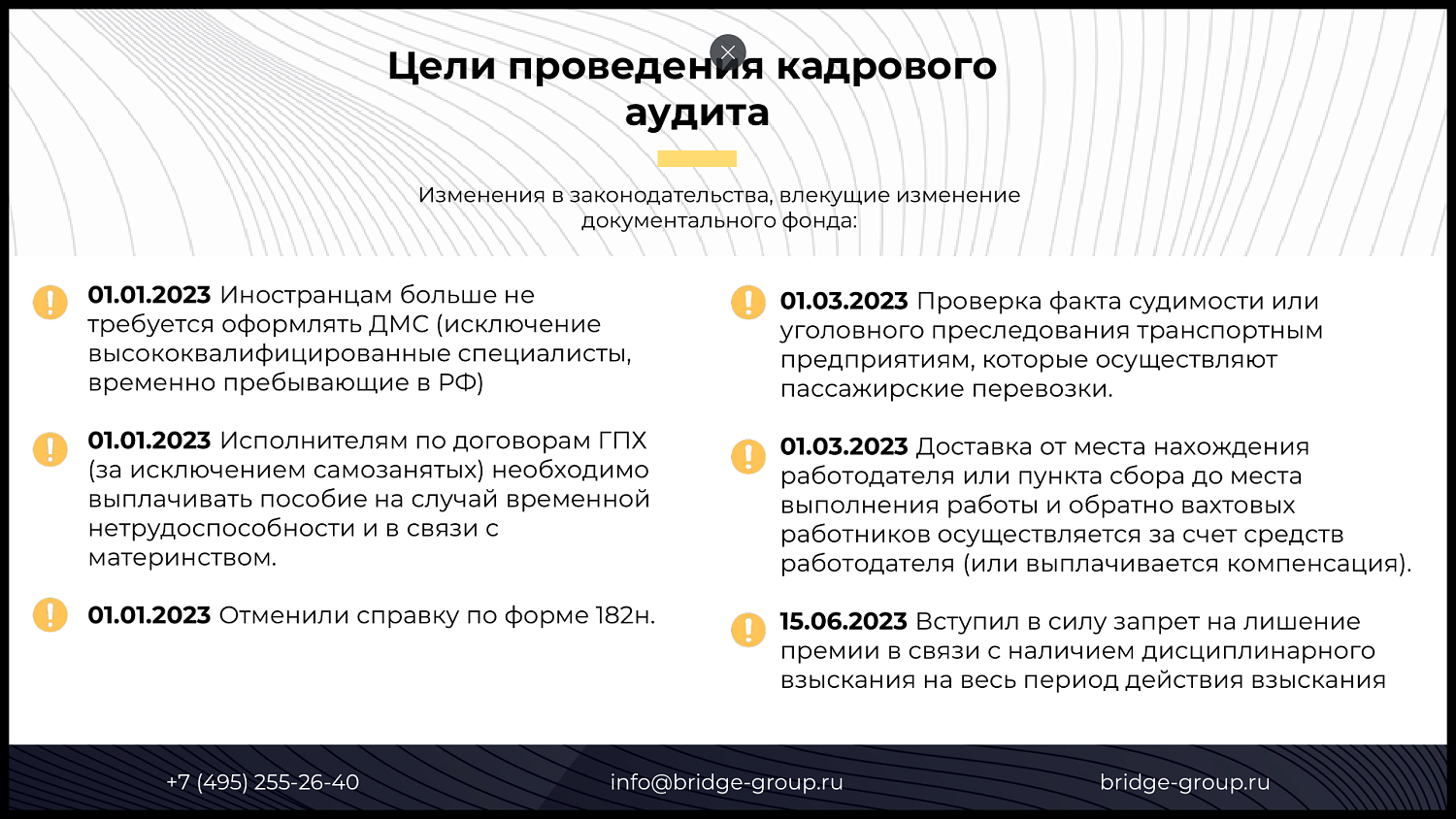 Аудит кадрового учета собственными силами – доступно и полезно