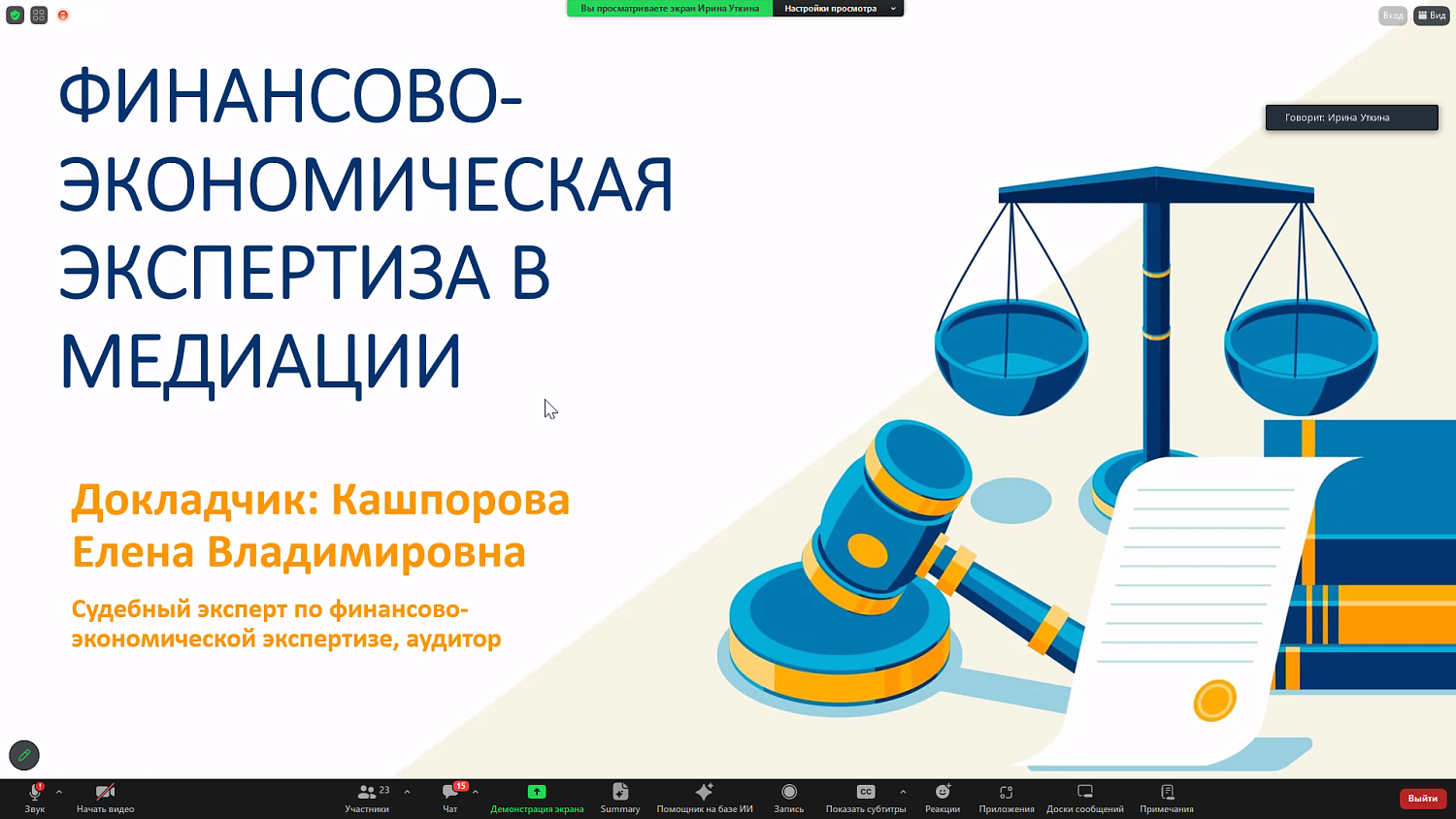 Экспертная медиация как альтернатива судебным процессам
