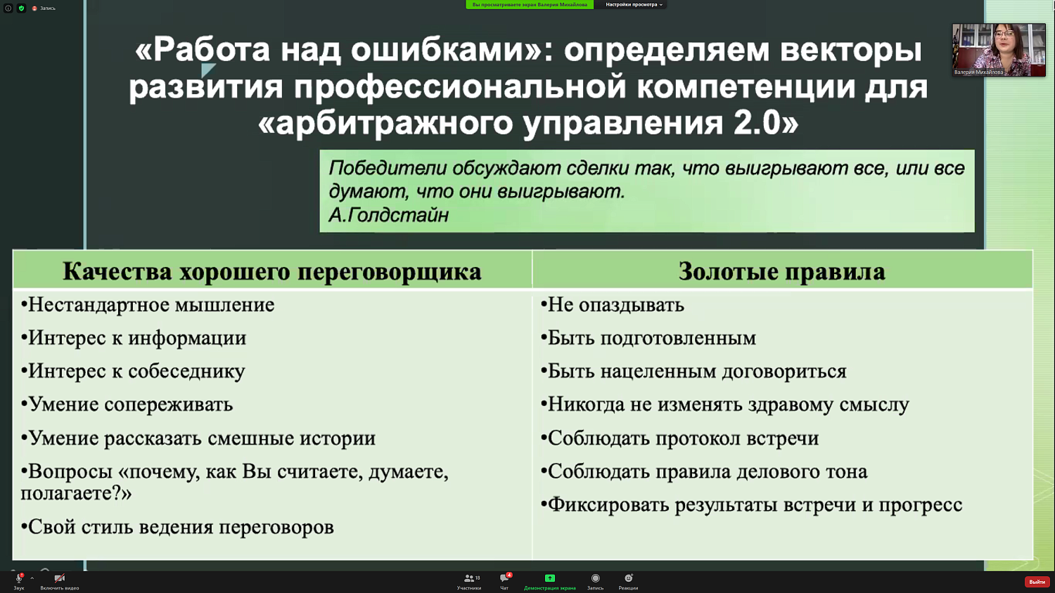 На заседании обсуждались психологические аспекты работы юристов 