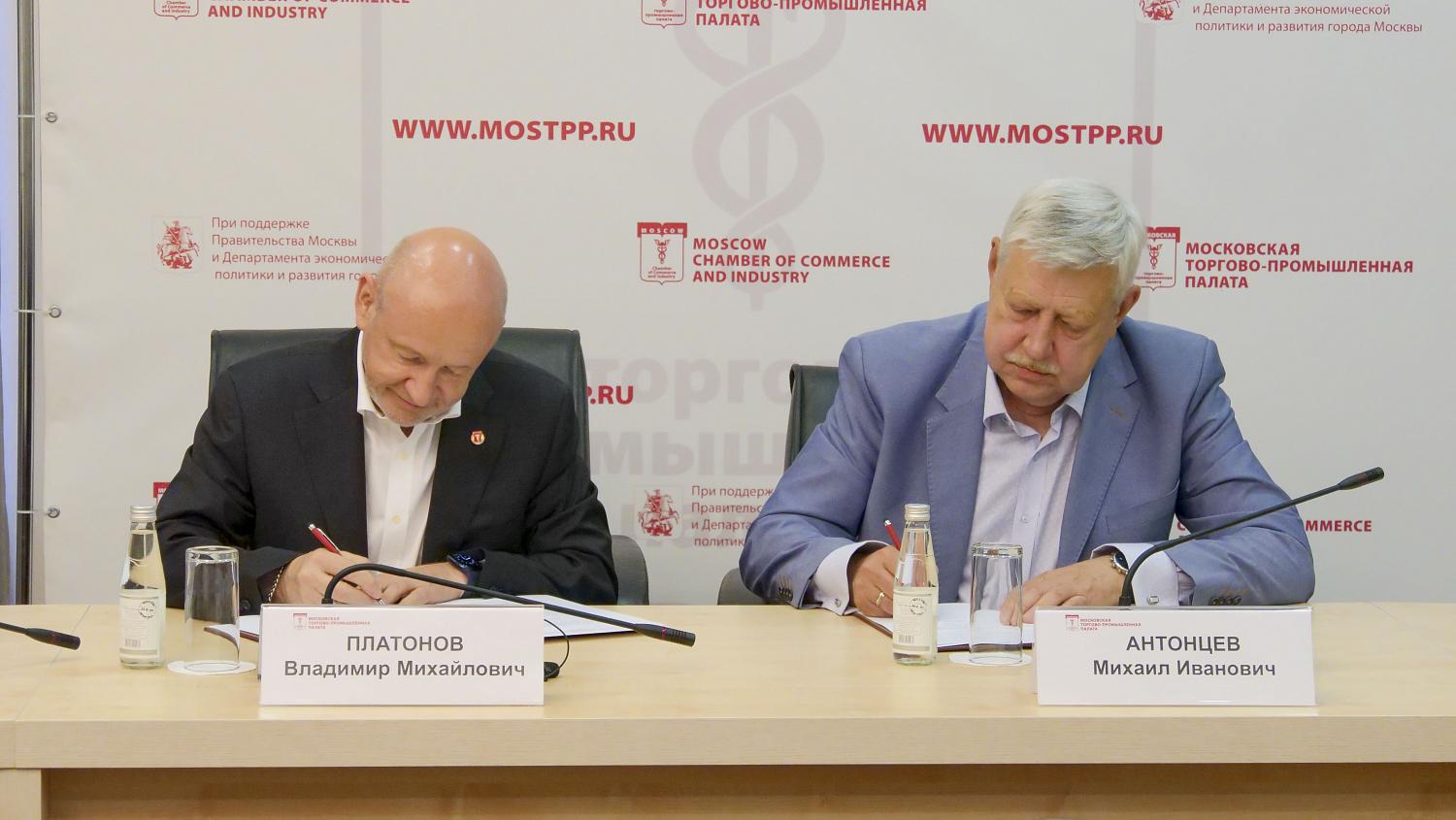 МТПП и Московская Федерация профсоюзов подписали Соглашение о взаимодействии