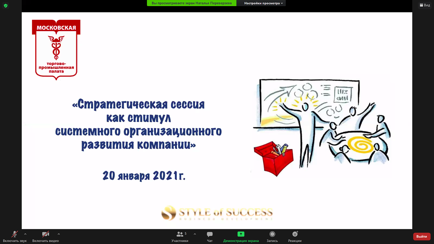 Грамотная стратегическая сессия способствует развитию компании