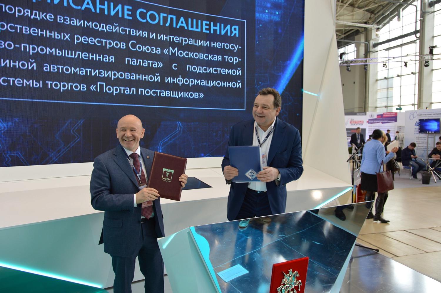МТПП – за честные госзакупки