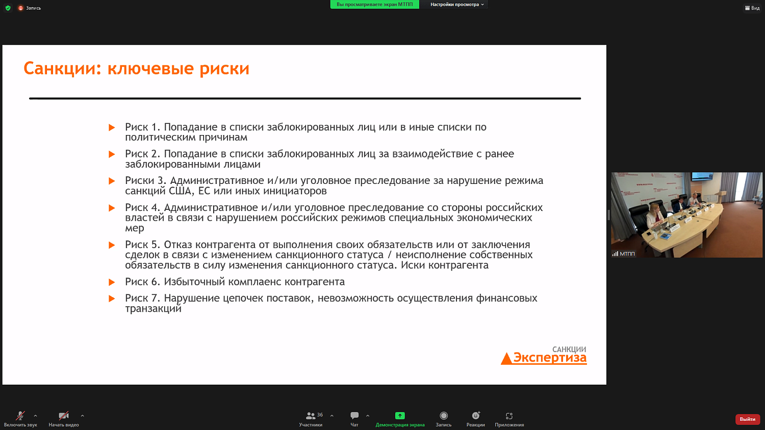 Предприниматели прошли двухдневный обучающий курс по санкционному комплаенсу 