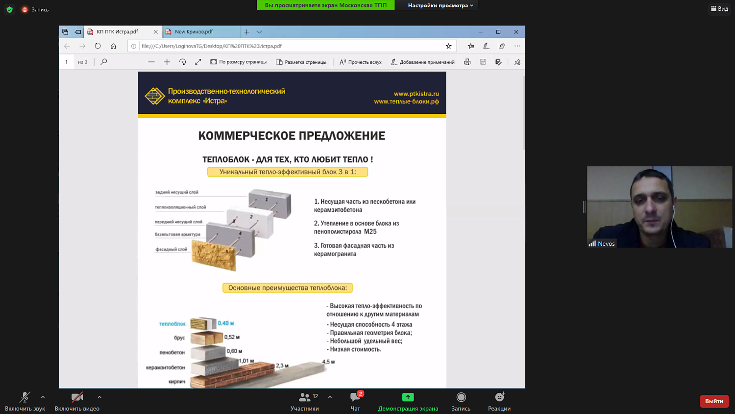 Состоялось заседание Наблюдательного Совета ОП «Зеленоград»