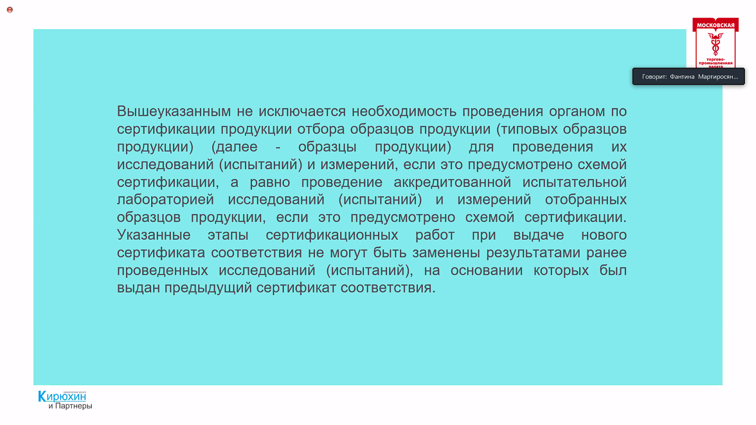 Участникам рынка разъяснили особенности обязательной оценки соответствия продукции и проведения инспекционного контроля в условиях пандемии 