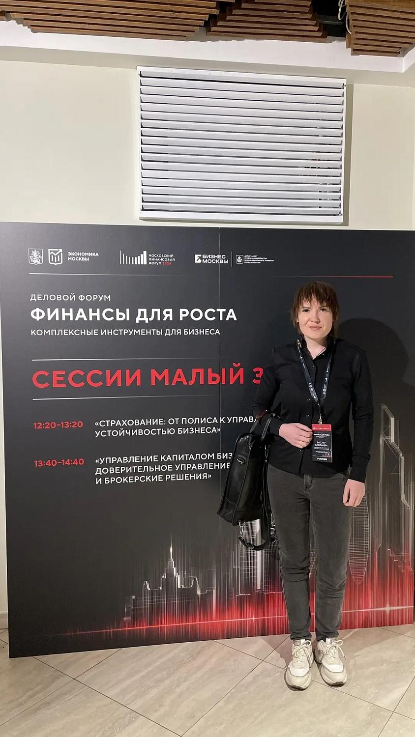 Форум «Финансы для роста»