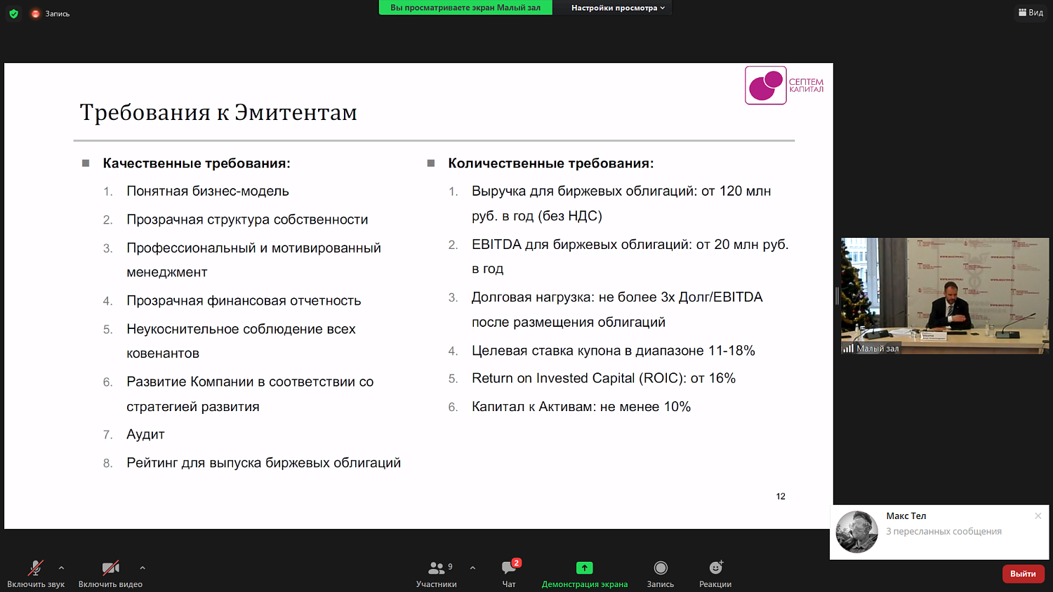 Предпринимателям рассказали о способах получения денег на развитие бизнеса