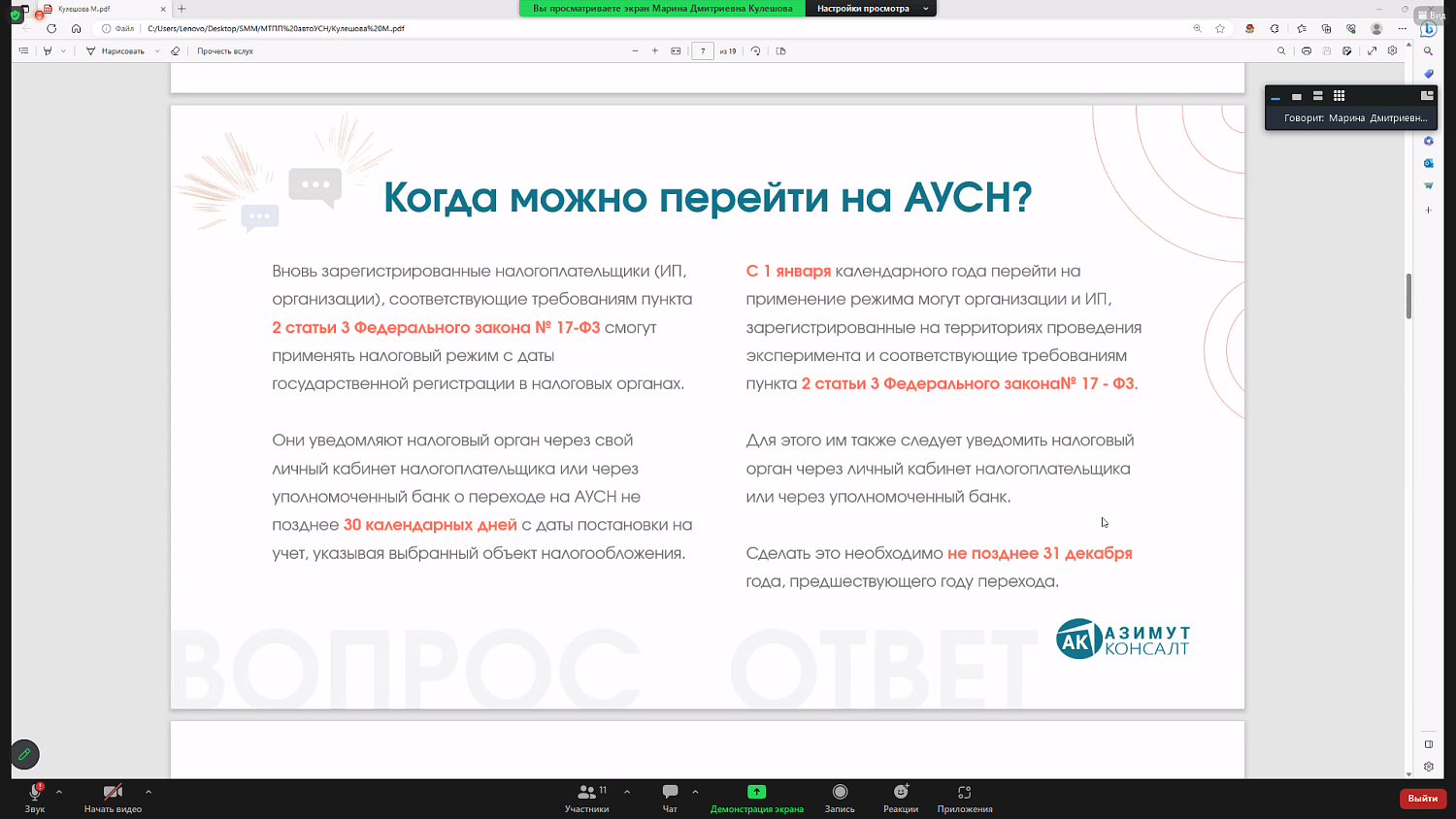 Эксперты рассказали предпринимателям об экспериментальном налоговом режиме