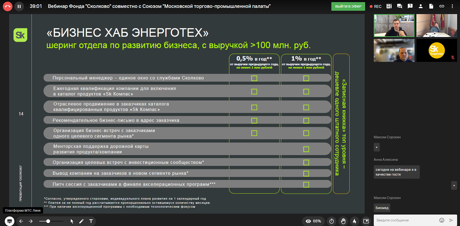 Коллаборация МТПП и Сколково обещает серьезный синергетический эффект