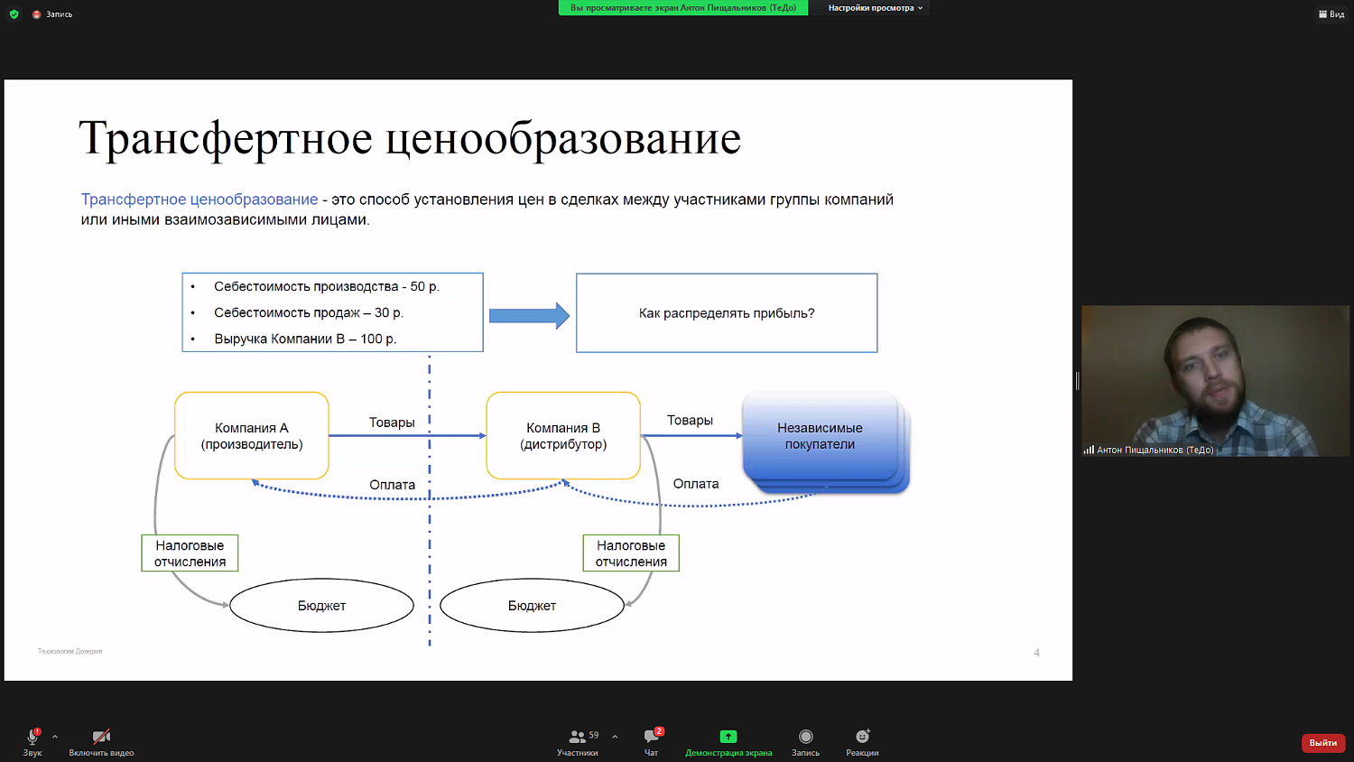 Бизнесменам рассказали об особенностях трансфертного ценообразования.