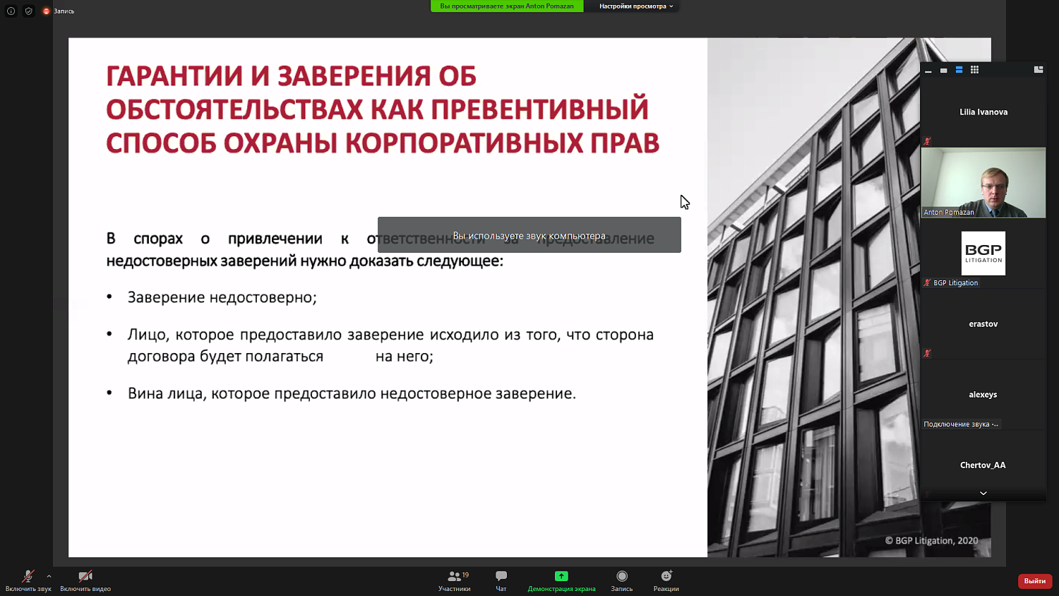 Защита корпоративных прав и гражданско-правовая ответственность в корпоративных отношениях
