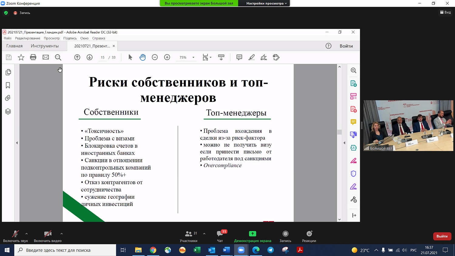 Эксперты обсудили возможности развития бизнеса в условиях санкционного режима