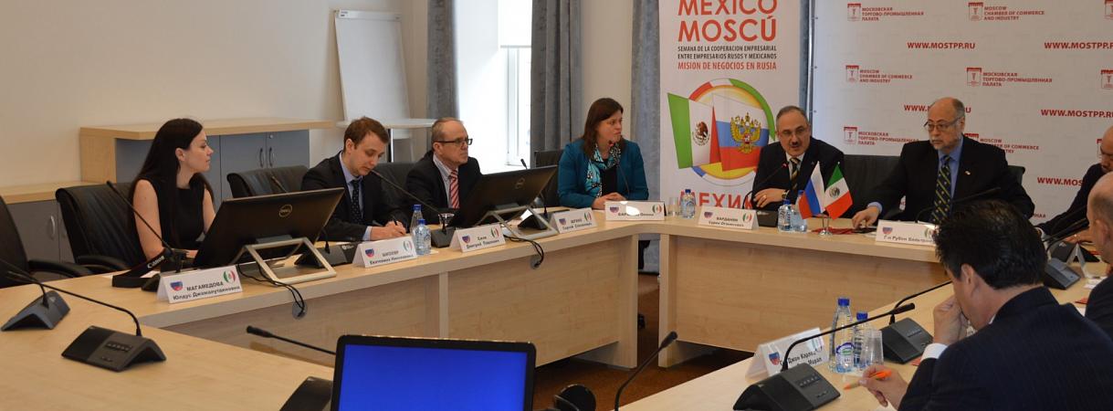 Московская ТПП работает над развитием связей с Мексикой Московская ТПП работает над развитием связей с Мексикой