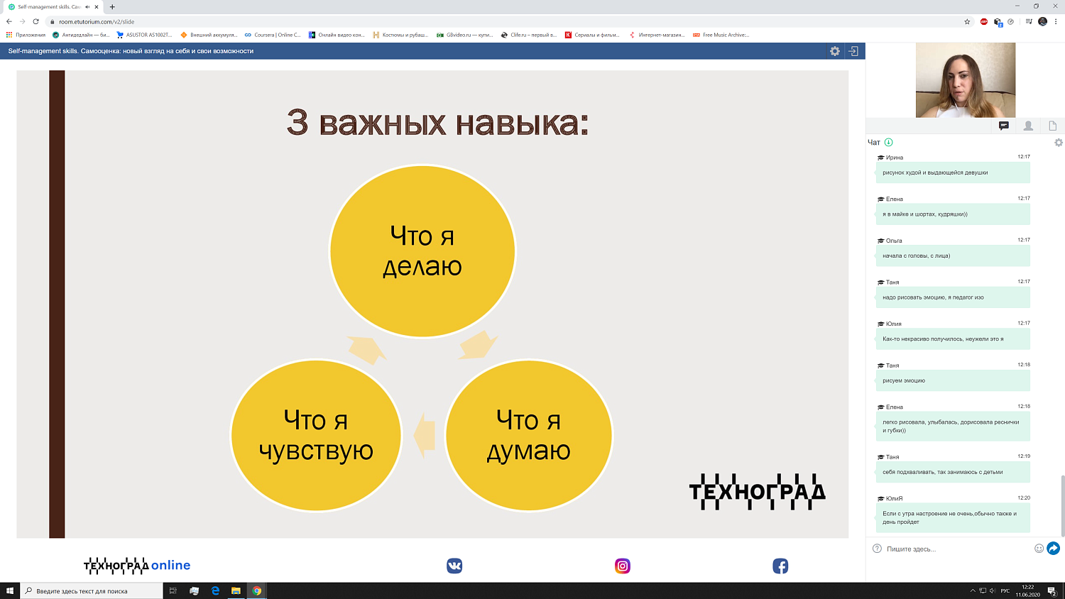 Участники вебинара разбирались с тем, что такое самооценка и как она влияет на достижение целей 