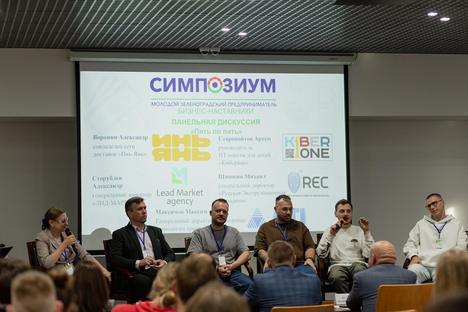 Зеленоградский симпозиум собрал юных, отважных и креативных