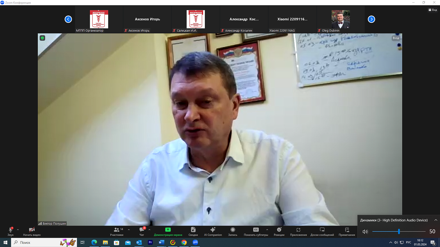 В МТПП обсудили возможности развития и эффективного взаимодействия региональных общественных советов государственных органов