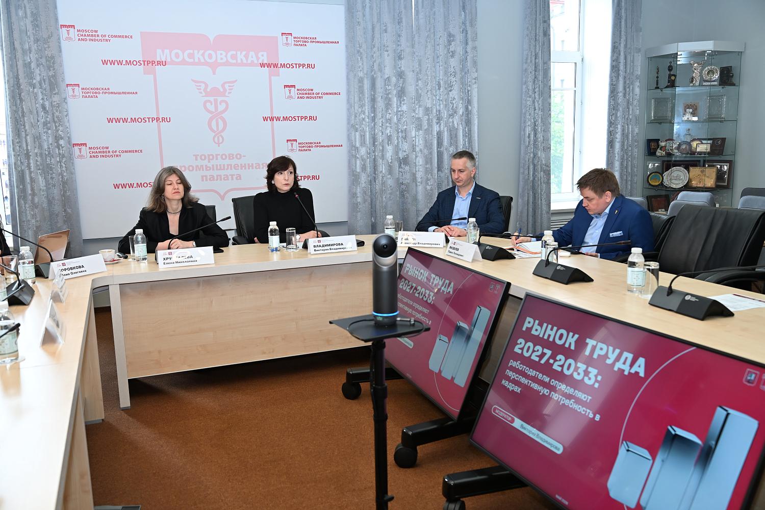 В МТПП обсудили роль бизнеса в формировании кадрового прогноза до 2033 года