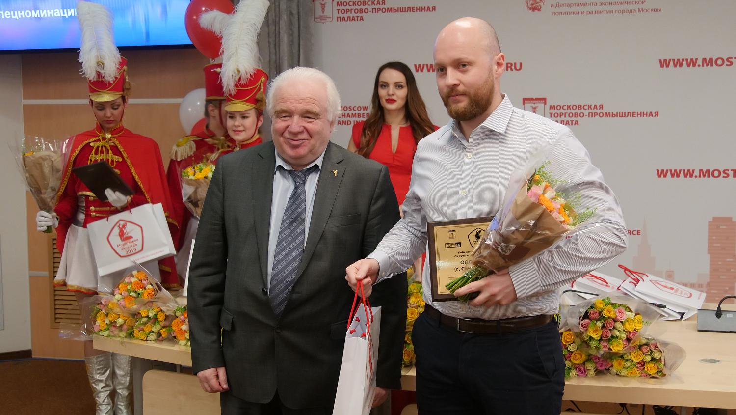 В МТПП наградили победителей конкурса «Московское качество»