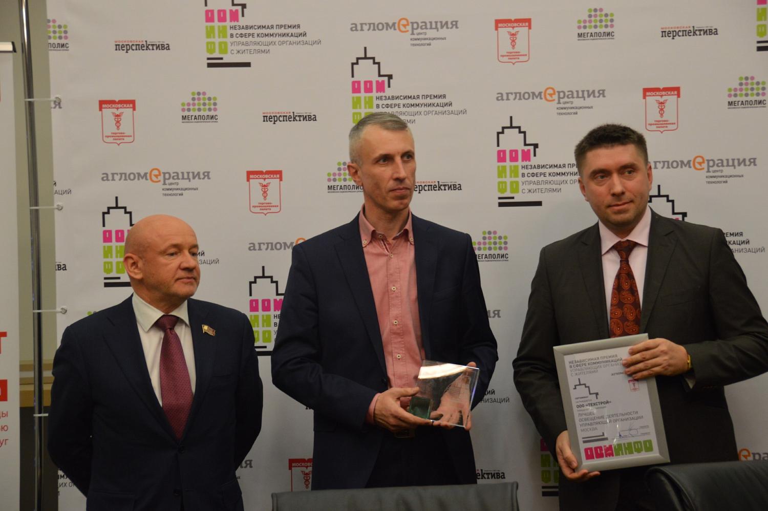 В Москве в первый раз вручена премия «ДОМИНФО»