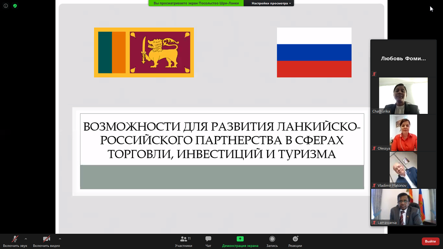 Товарооборот между Россией и Шри-Ланкой планируется увеличить вдвое 