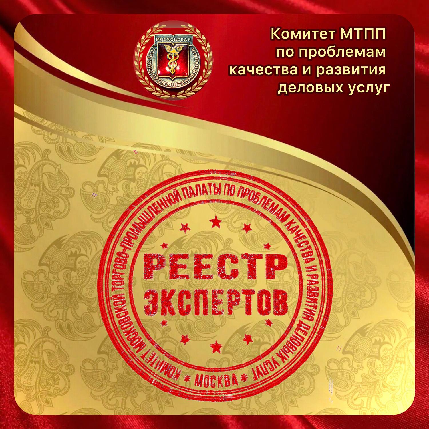 Подкомитет МТПП по маркетингу пополнился сертифицированными экспертами