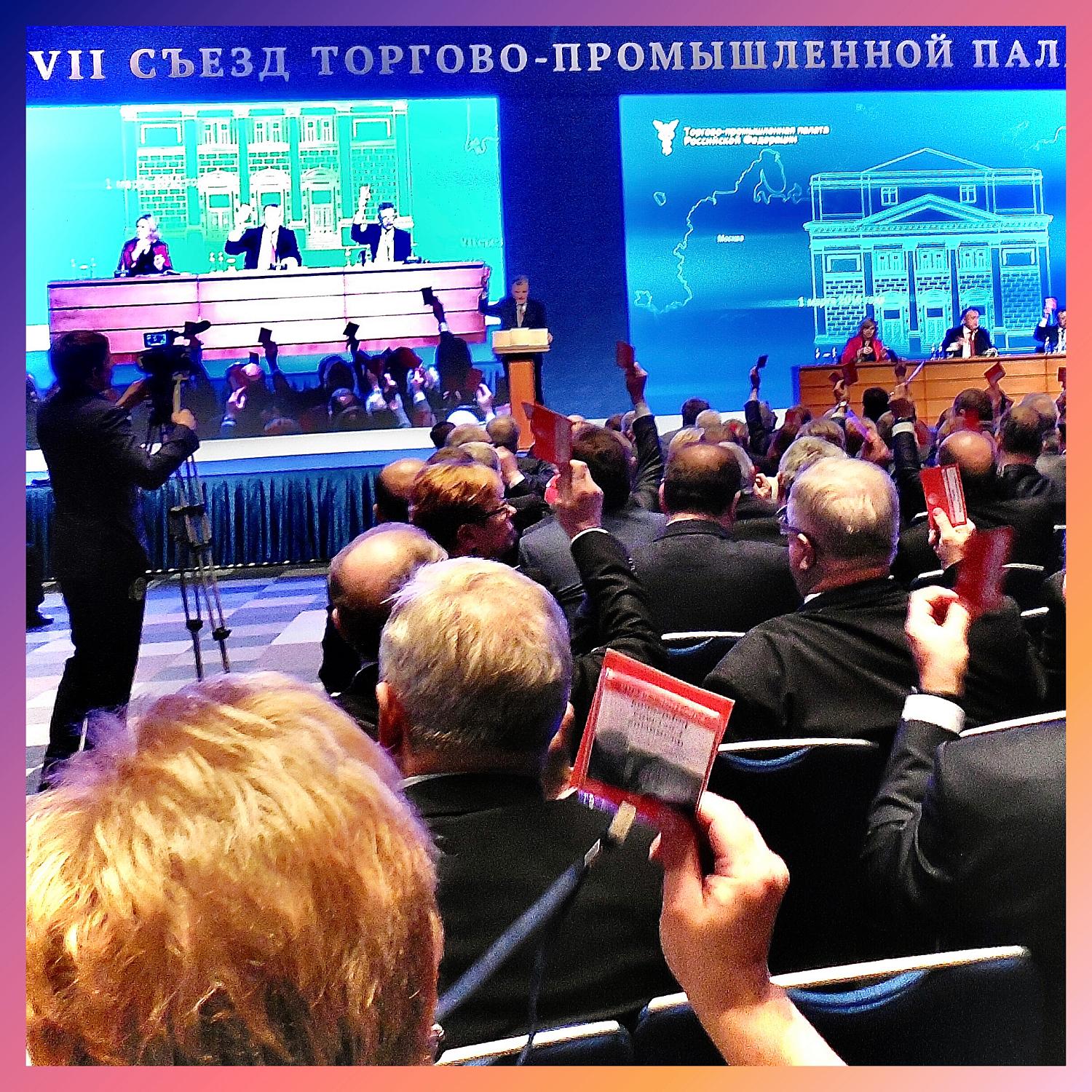 На VII Съезде ТПП РФ выступил Президент Российской Федерации В.В. Путин