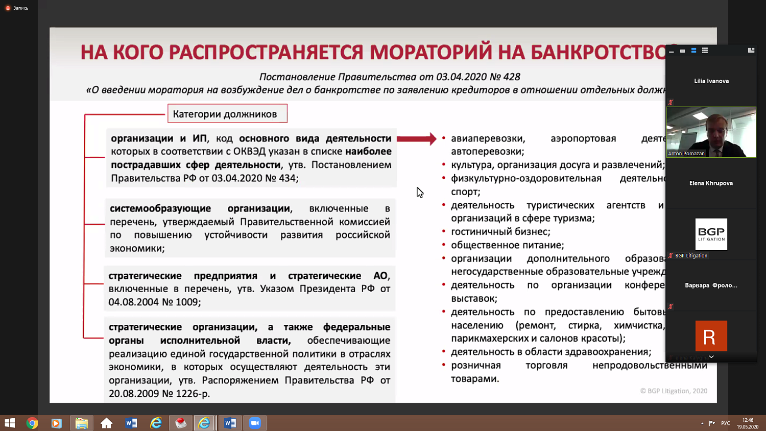 К чему обязывает мораторий на банкротство?