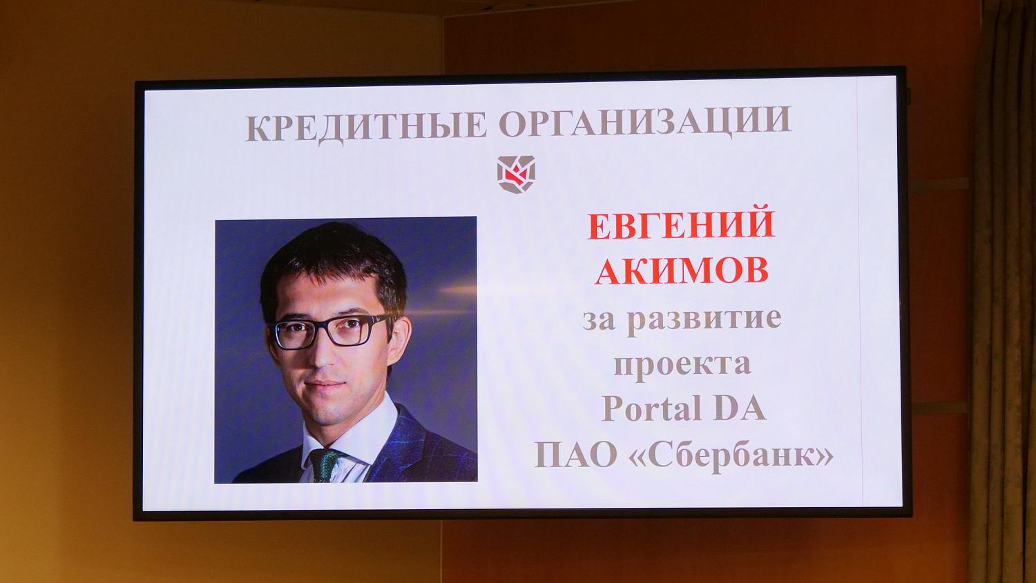 Премия «Мастер разрешения долговых споров»  впервые вручена в Московской торгово-промышленной палате