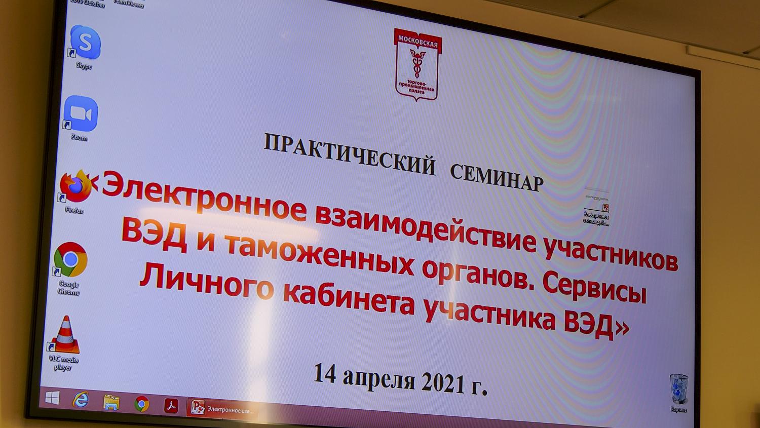 Участников ВЭД ознакомили с основными требования законодательства по электронному взаимодействию с таможенными органами