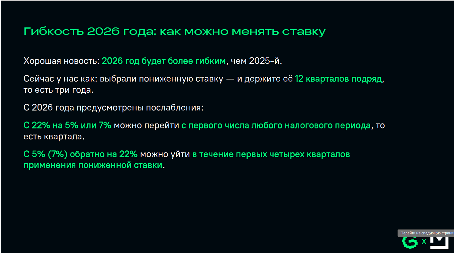 Как выбрать ставку НДС в следующем году и избежать потерь?
