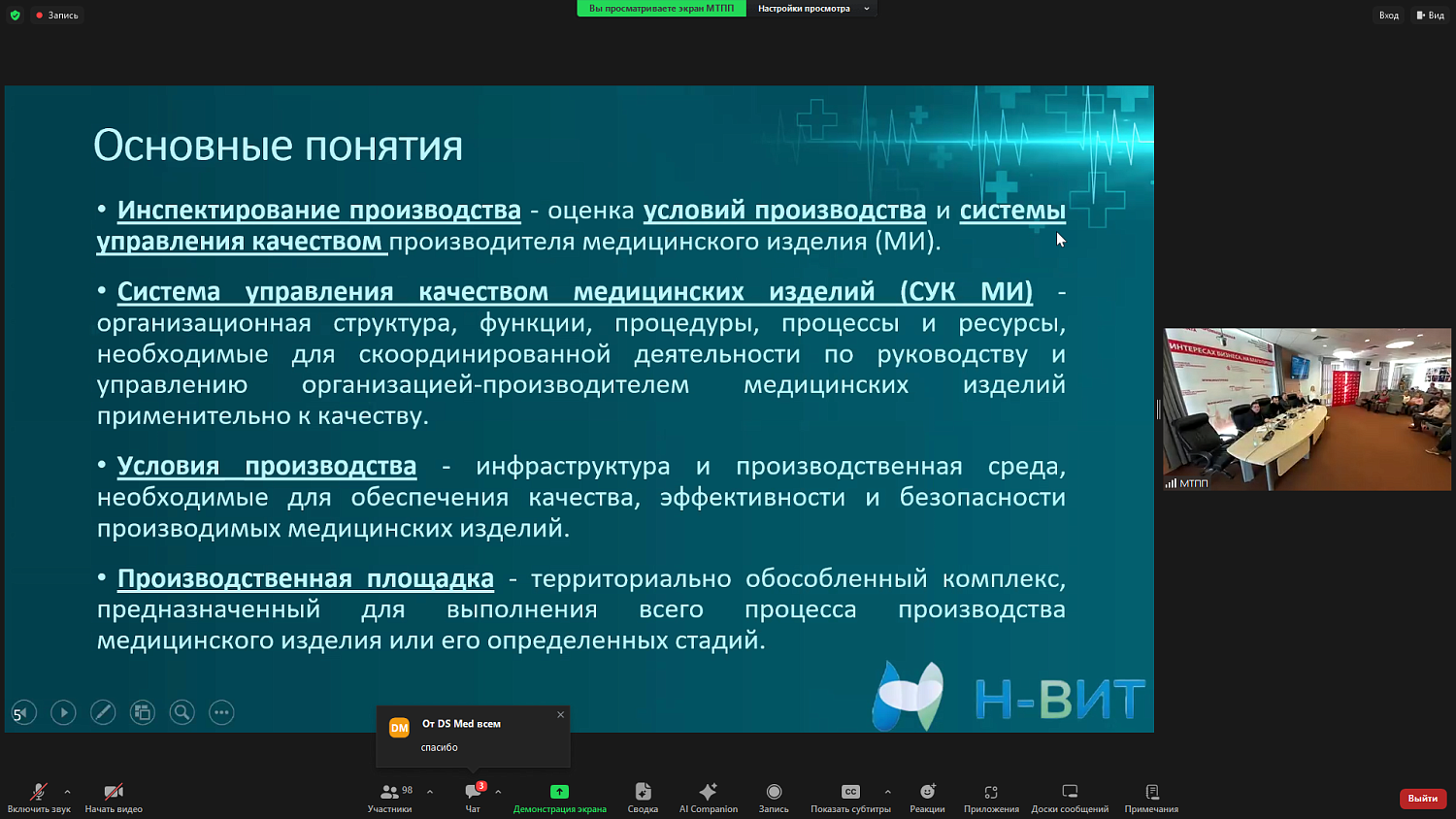 В МТПП обсудили вопросы регистрации медицинских изделий