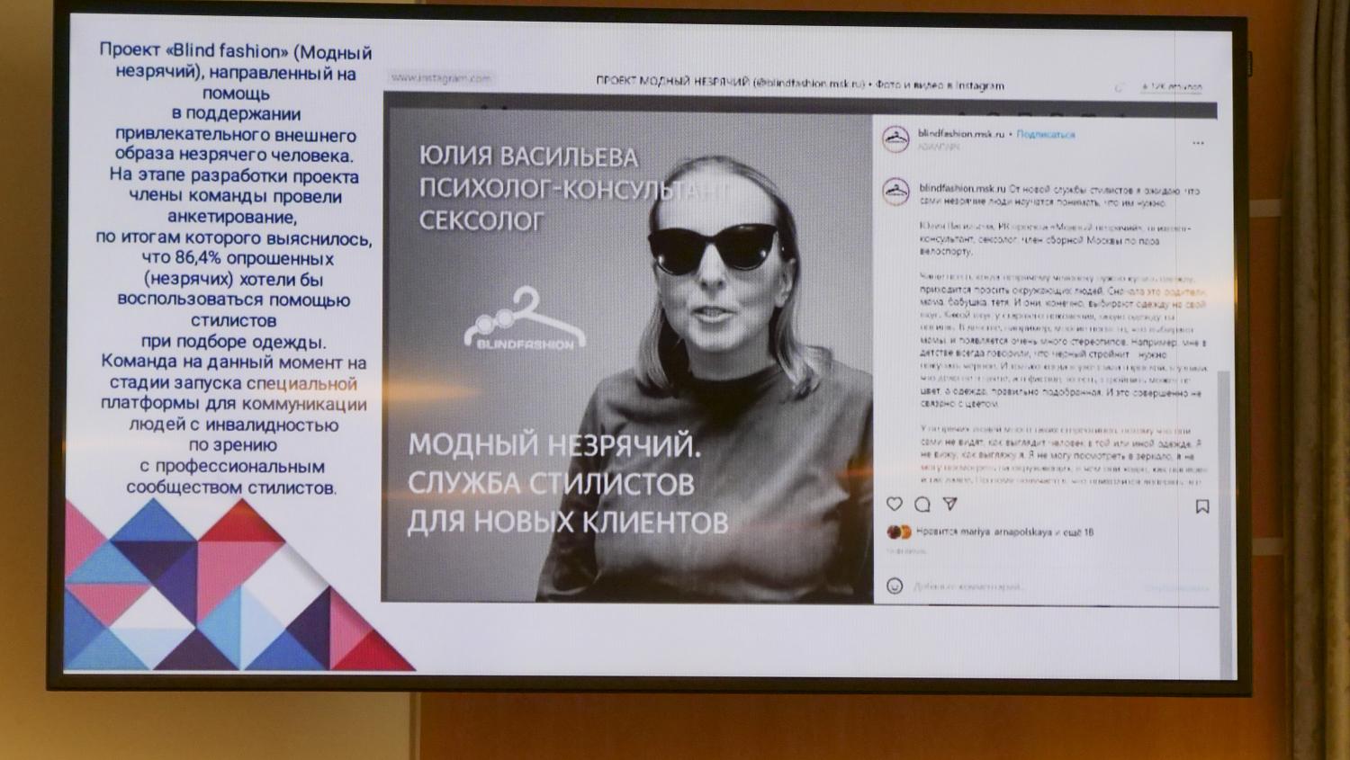 Молодые стилисты и дизайнеры представили социально ориентированные проекты