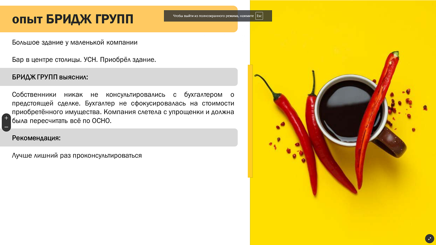 Как руководителю снизить налоговые риски и спать спокойно