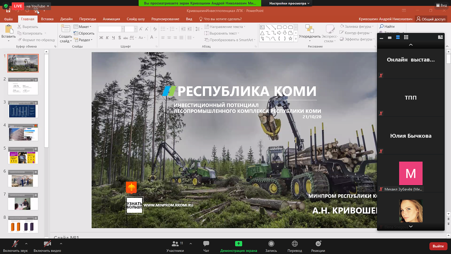 Столичные компании заинтересованы в развитии лесопромышленного комплекса Республики Коми