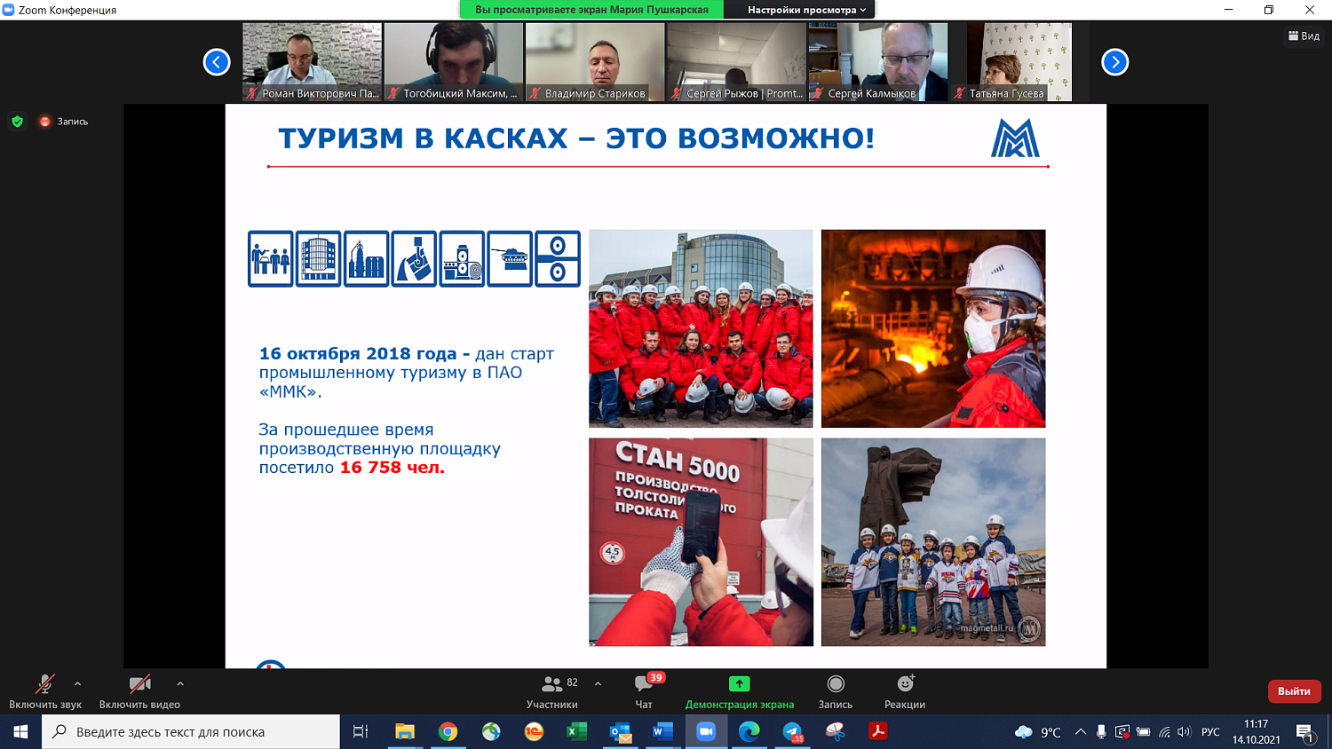 Специалисты обсудили перспективы развития промышленного туризма