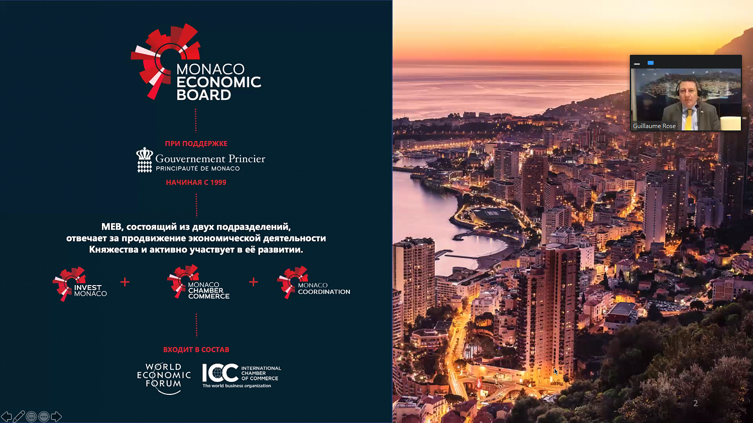 Состоялись В2В-переговоры между бизнес-сообществами Монако и Москвы