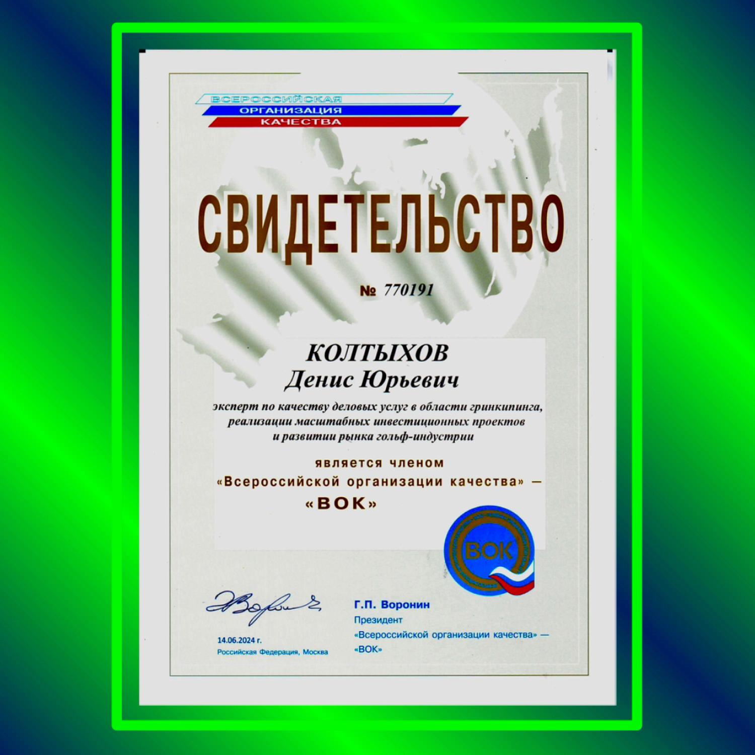 Подкомитет МТПП по гринкипингу с успехом провёл ежегодный «Полевой день гринкиперов - 2024» с элементами консалтинга