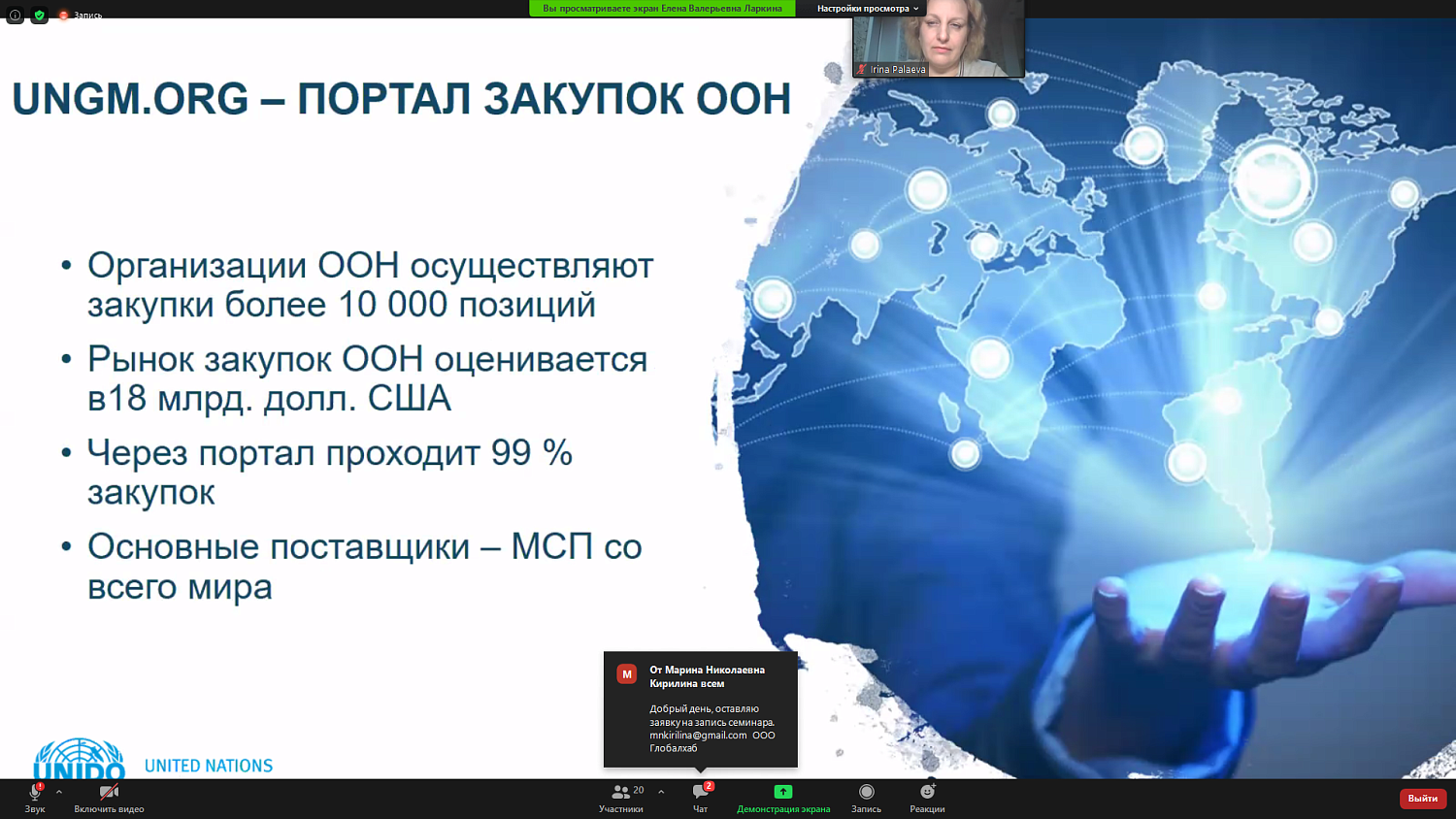 Продукты и услуги российских бизнесменов ждут в ООН