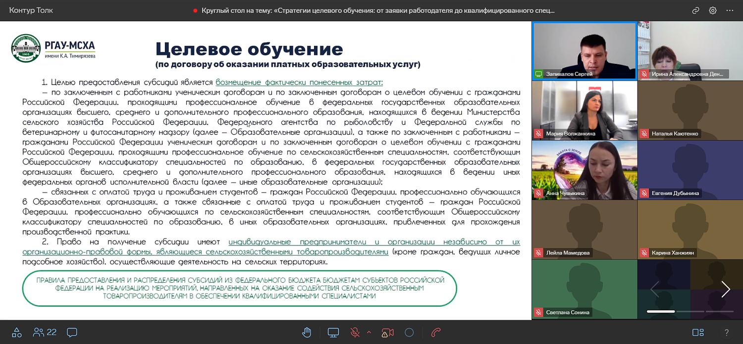 Предпринимателям рассказали о возможностях целевого обучения будущих сотрудников
