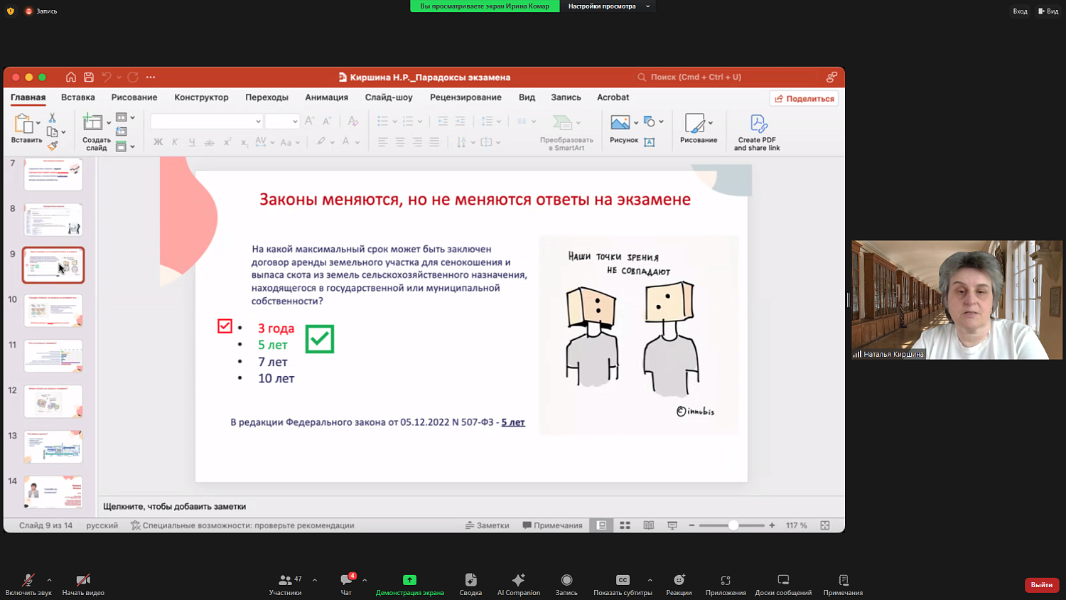Круглый стол Комитета по оценочной деятельности и судебной экспертизы МТПП «Квалификационный экзамен оценщиков: роль и место в современной экономике»