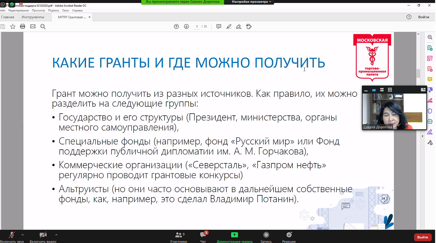 На вебинаре участники узнали, как функционирует технологичная компания и где можно получить грант на инновации 